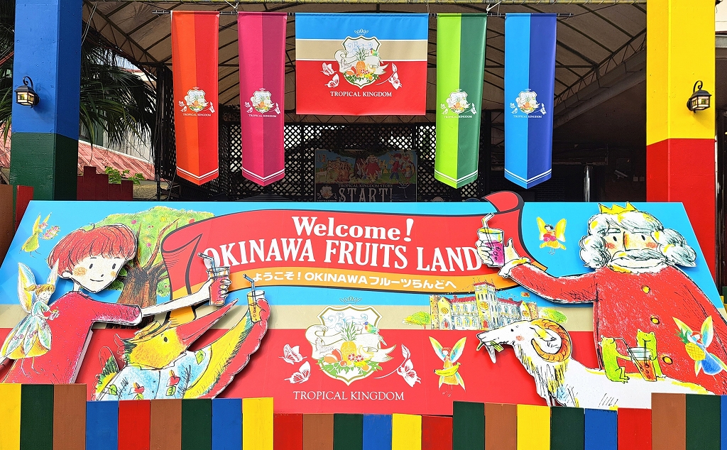 【10％OFF】季節のフルーツパフェ付き！OKINAWAフルーツらんど入園チケットの写真