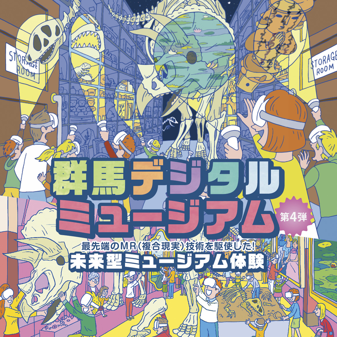 【期間限定】群馬デジタルミュージアムin道の駅まえばし赤城チケットの写真
