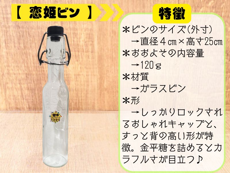 金平糖＆ぷかぷか糖 瓶詰め作り体験【Webチケット限定☆大粒金平糖お玉すくい体験付き！】の写真