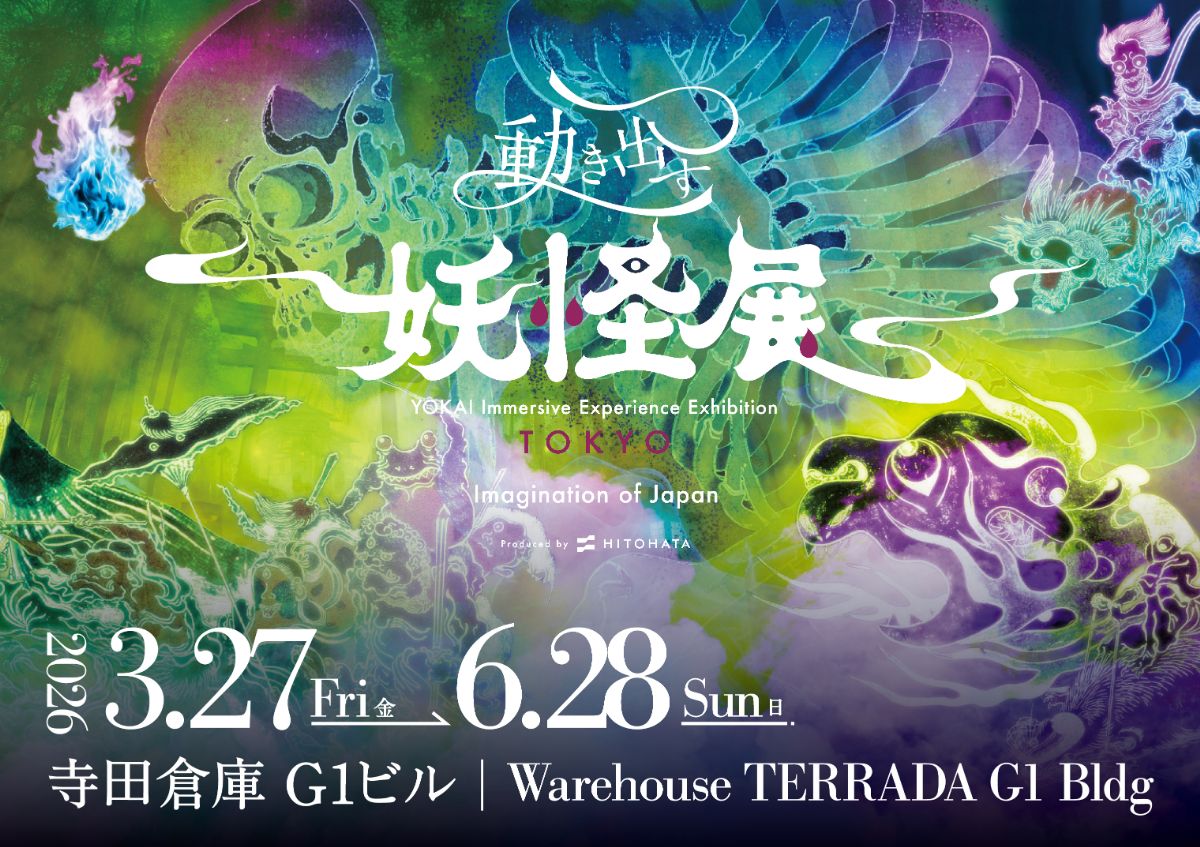 【当日券】動き出す妖怪展 TOKYO 開催:3/27(金)～6/28(日)の写真