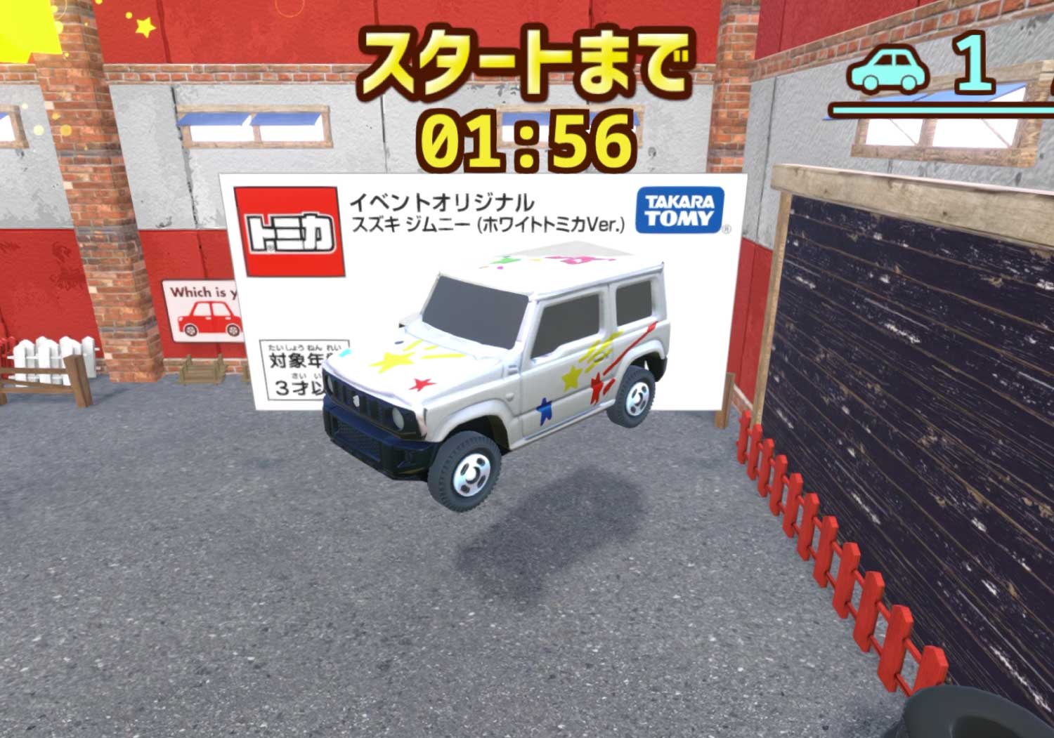 【平日：初回限定100円割引】タカラトミープラネットららぽーと安城 入場チケットの写真