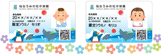 ちびっこ年間パスポート　イメージ