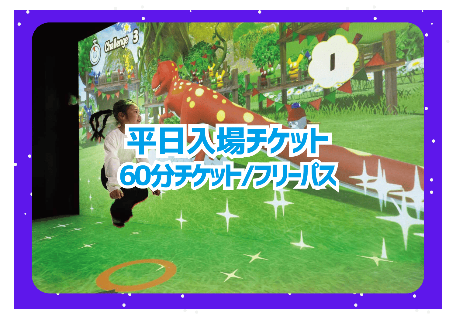 【平日】リトルプラネット ららぽーと和泉 入場チケットの写真