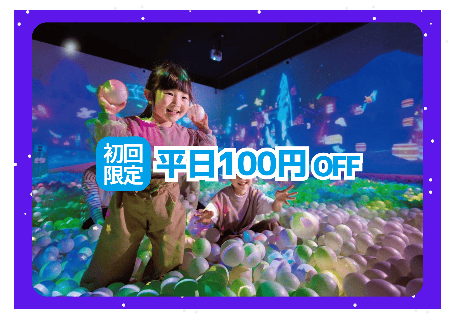 【初回限定100円引き】平日・リトルプラネット ららぽーと沼津  入場チケットの写真
