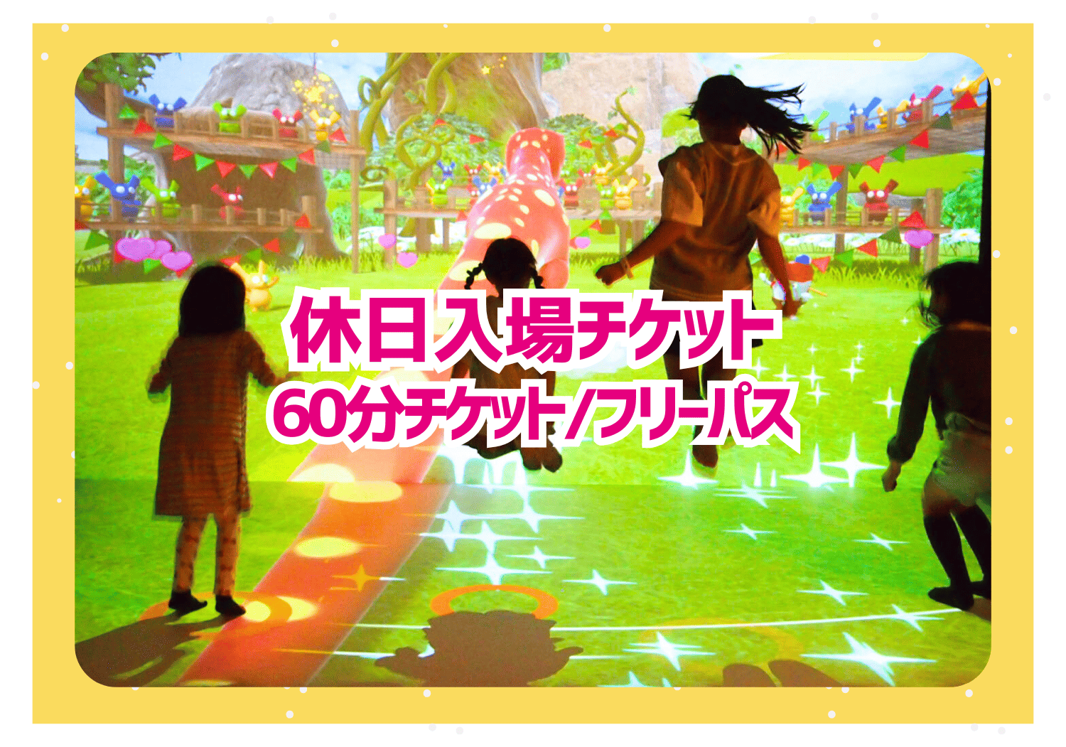 【休日】リトルプラネットキテミテマツド 入場チケットの写真