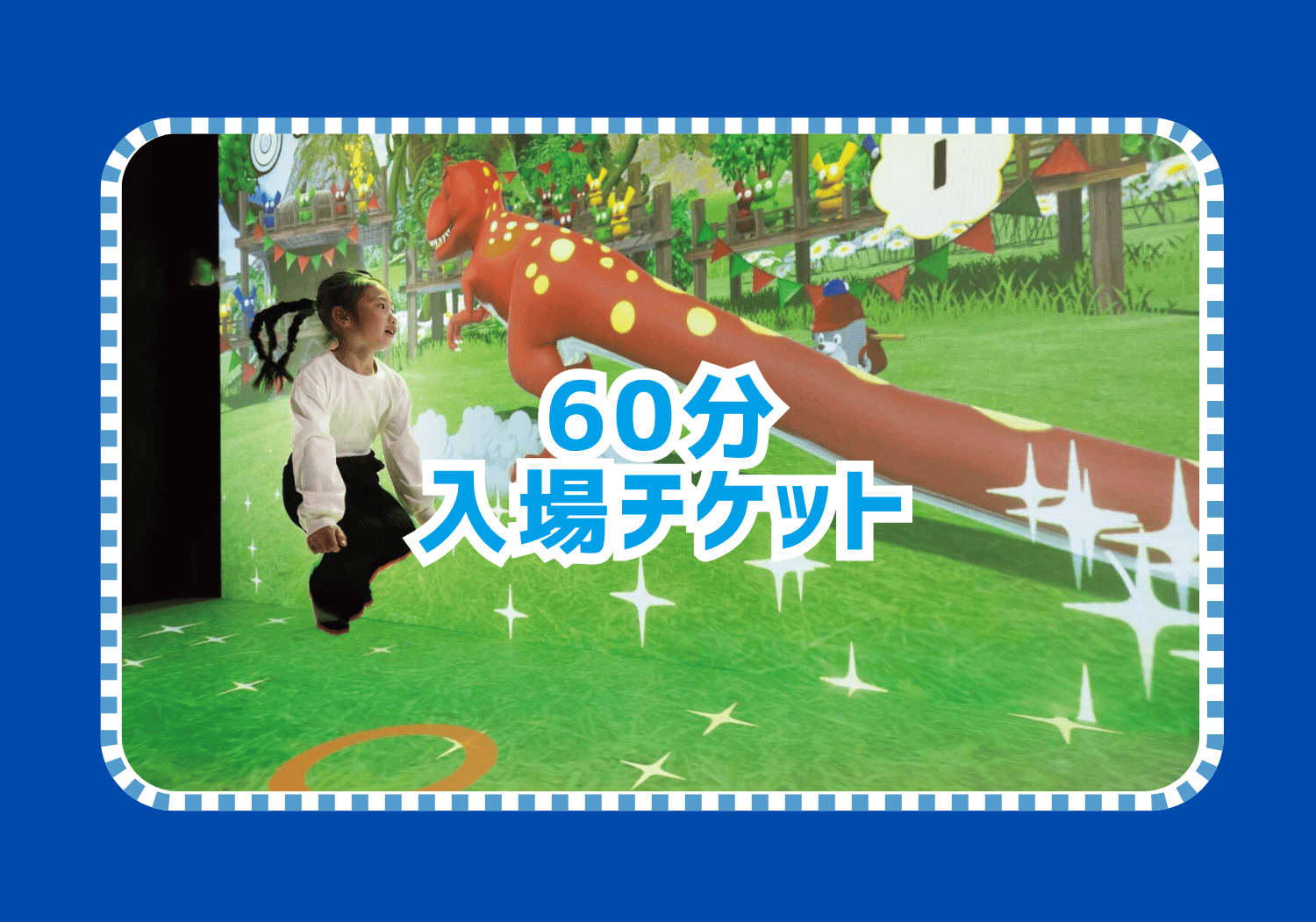 【60分チケット】雨の日OK！入場確約！リトルプラネット ダイバーシティ東京プラザ の写真