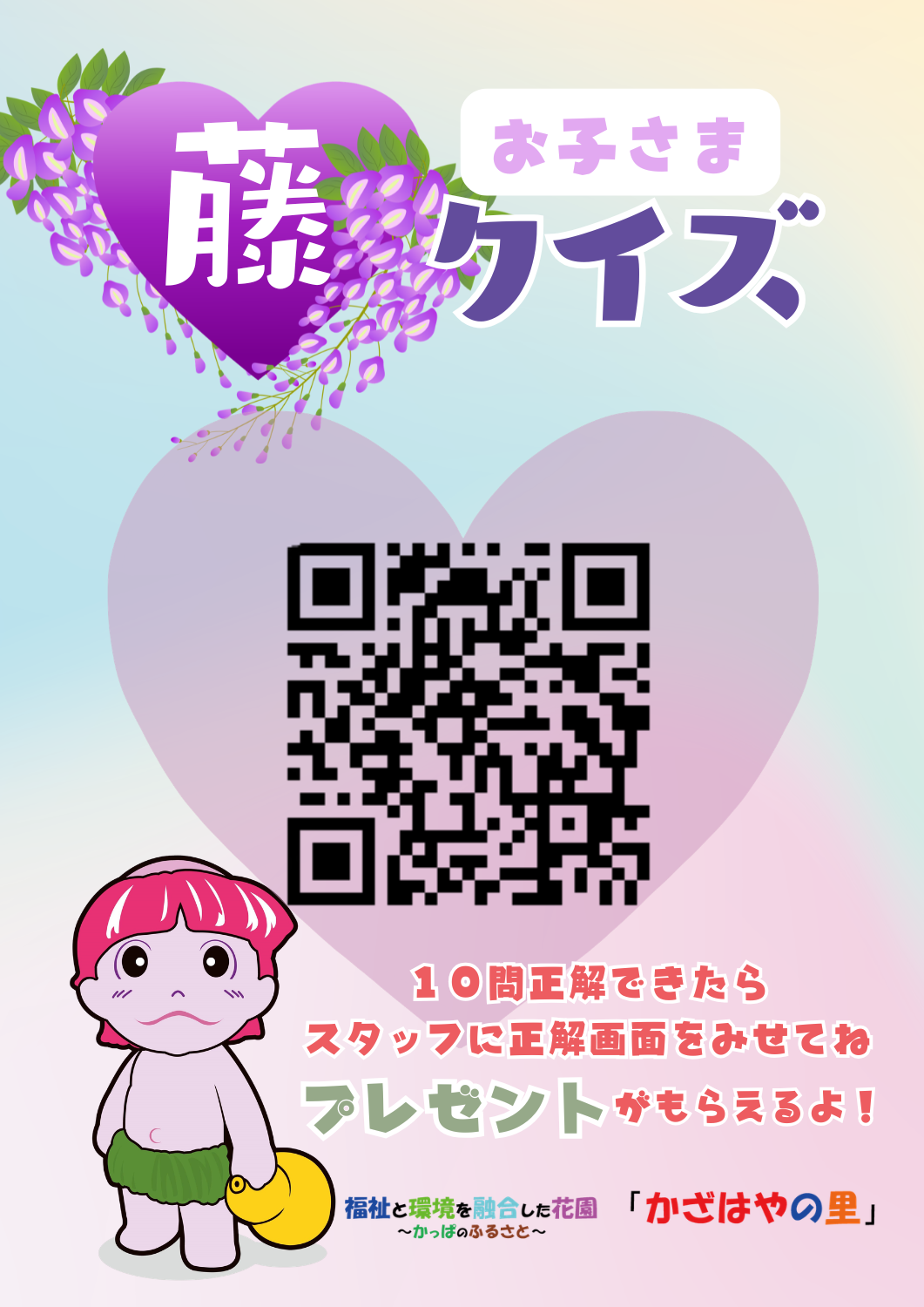 〈2026藤・ネモフィラまつりチケット〉小学生以下入園無料！の写真