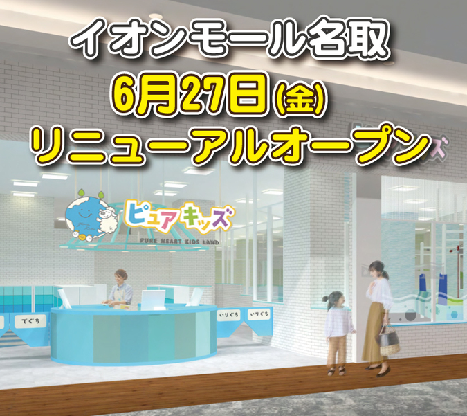 ピュアキッズ名取 1日遊び放題フリーチケットの写真