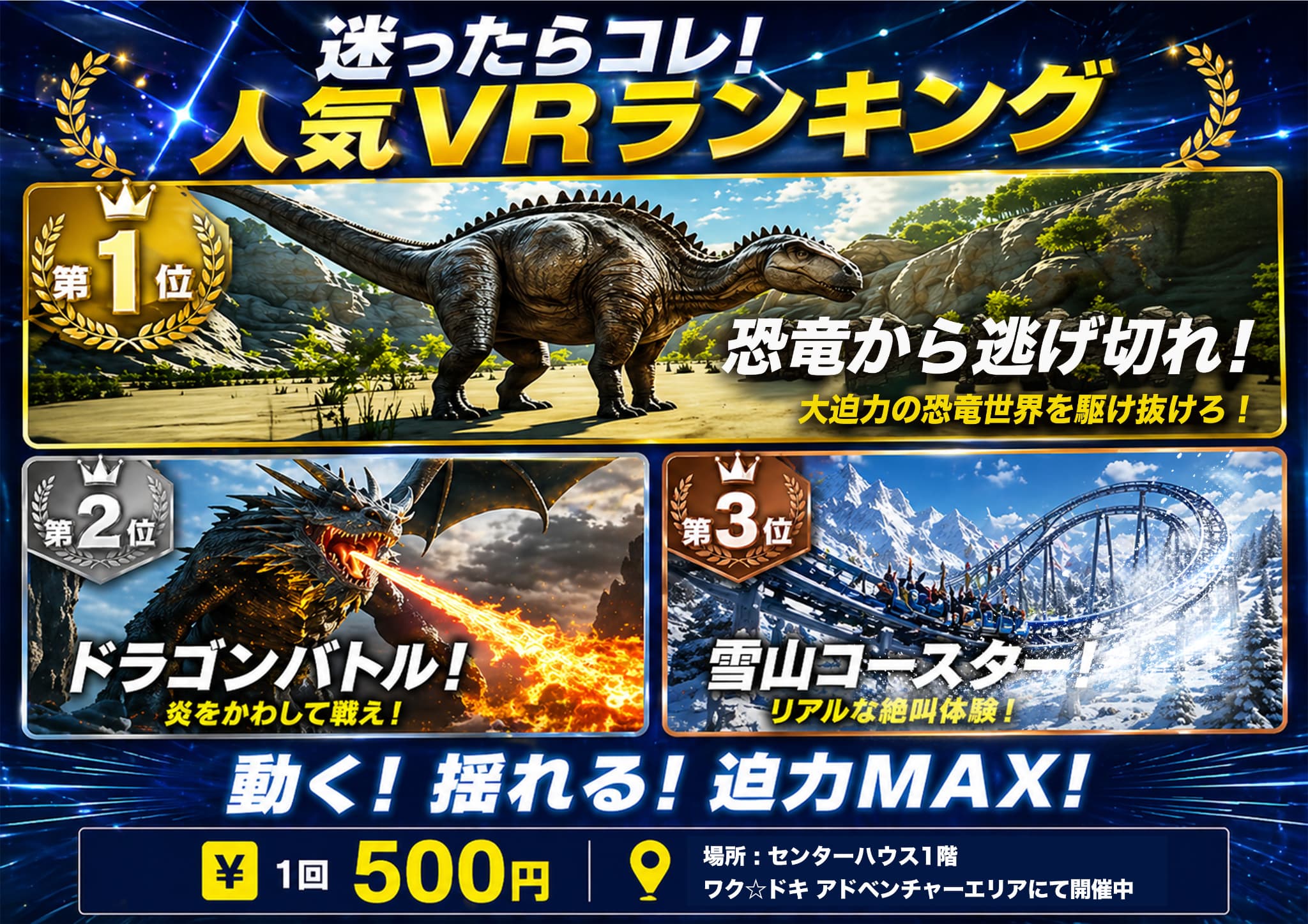 VR体験が出来る動画は約100種!その中で特に人気の体験はコレ!