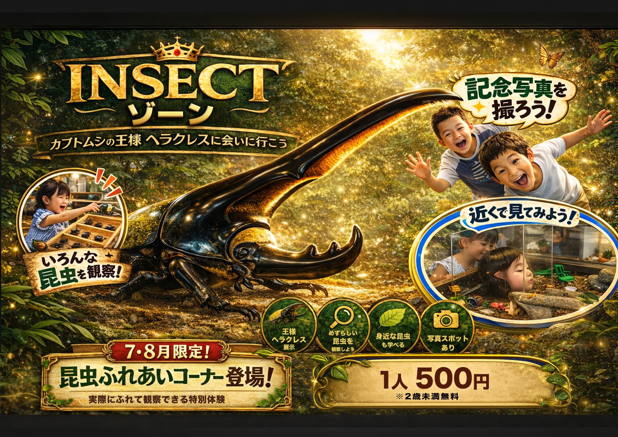 珍しいヘラクレスオオカブトはもちろん!身近な虫たちも展示してます
光る虫や鳴く虫展示も人気です