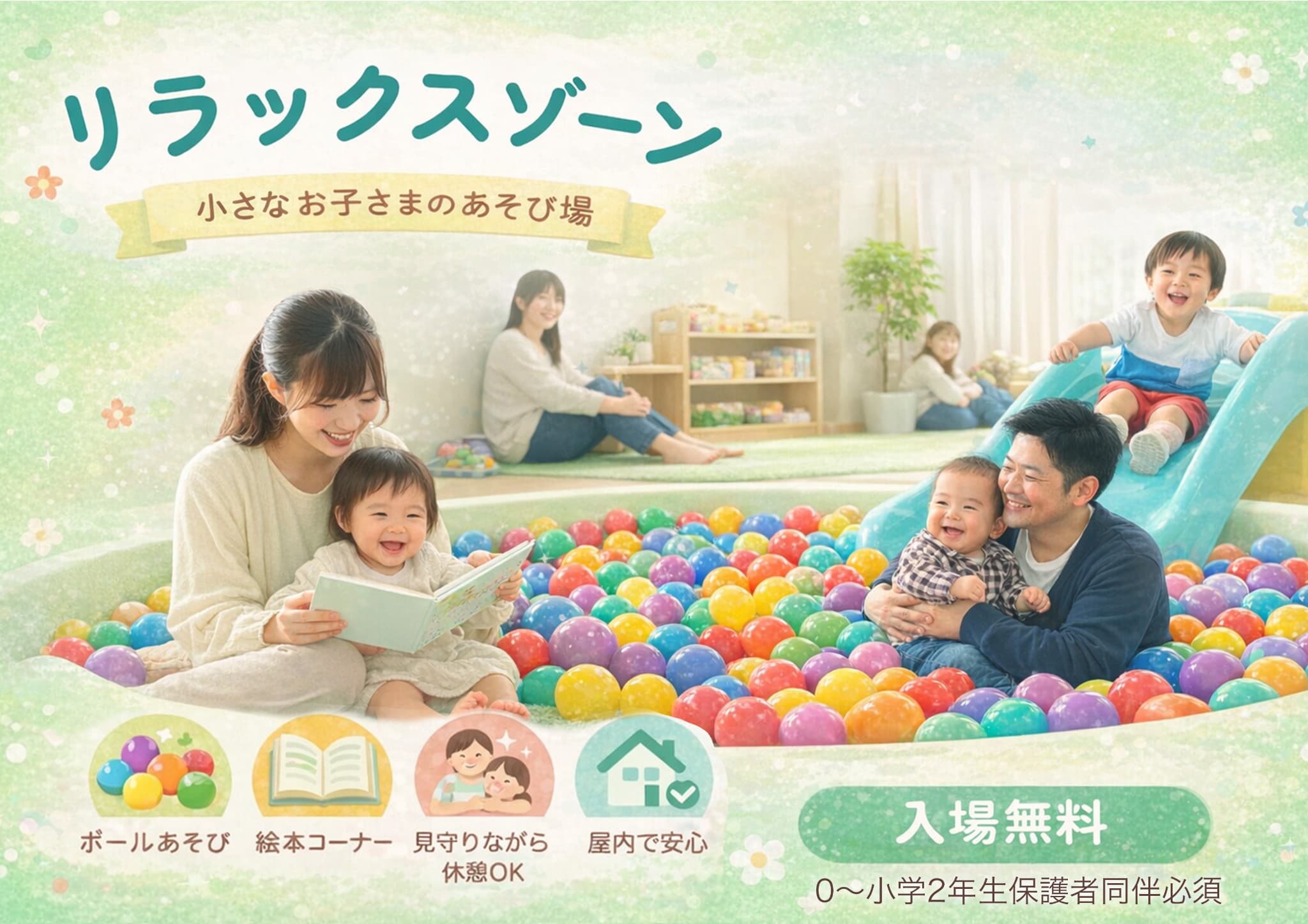 無料休憩所あります
エア遊具は未就学~小学2年生限定です