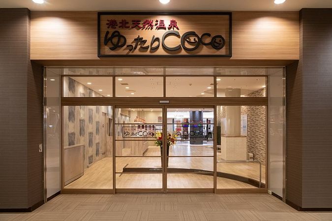 【土日祝380円割引】ゆったりCOco入館セット(手ぶらでOK!大人はタオル・館内着込み)の写真