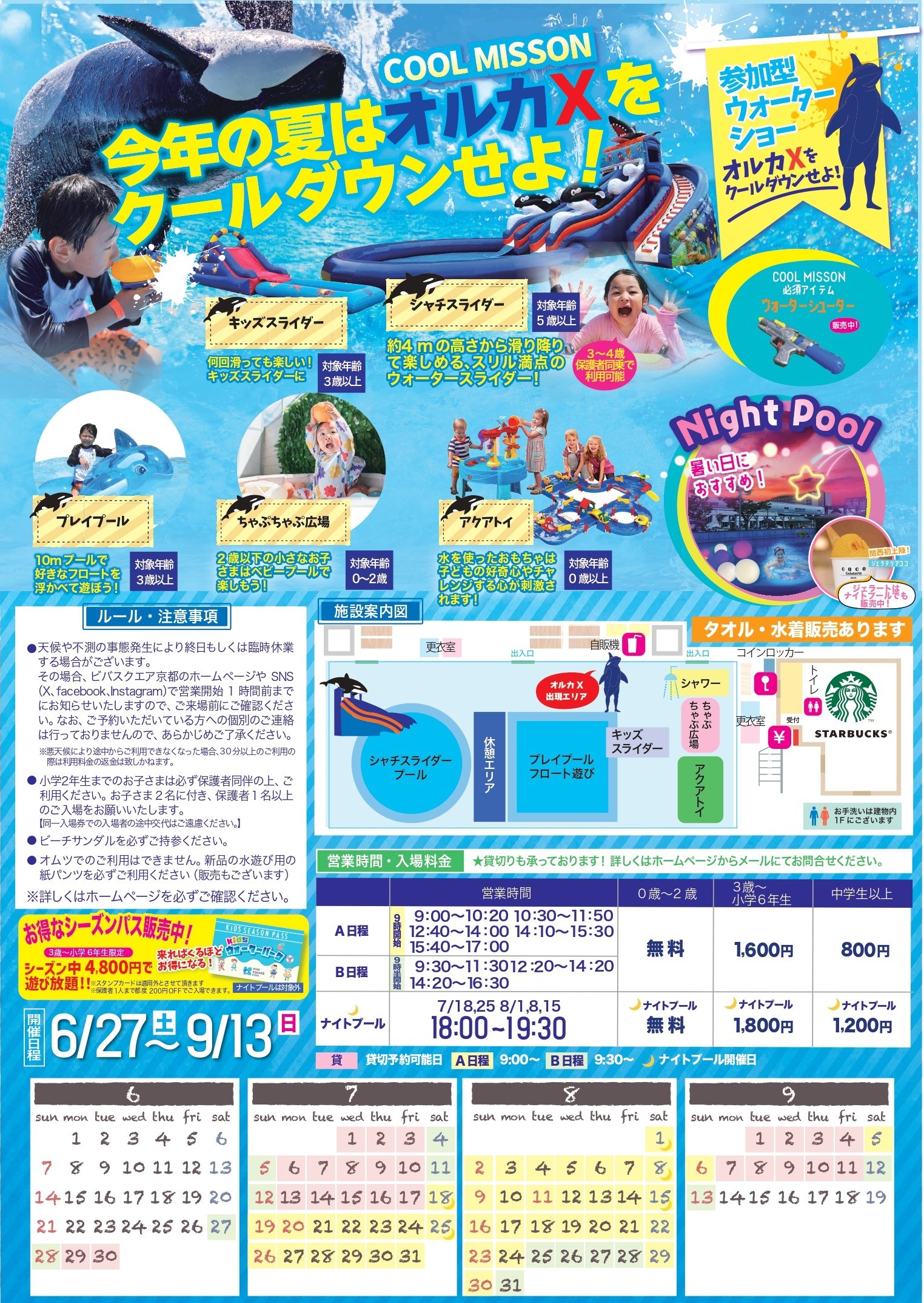 【世界一のマンゴージェラート付ナイトプールチケット】キッズウォーターパーク2026夏の写真