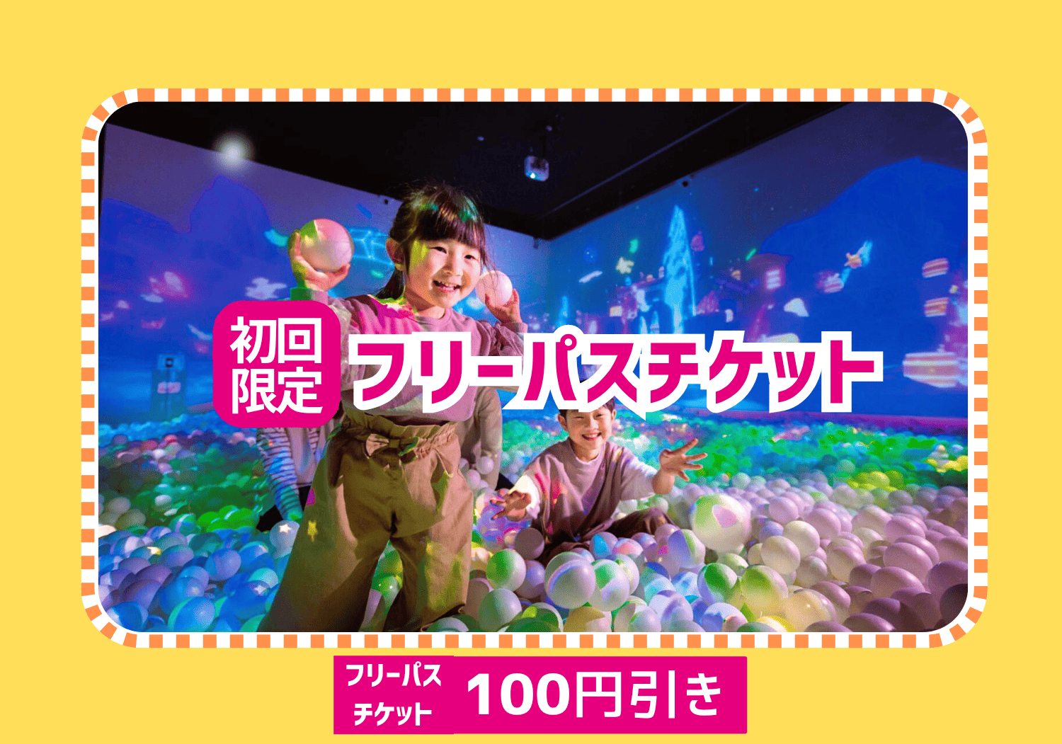 【初回限定100円引き】雨の日OK！リトルプラネット ダイバーシティ東京 プラザ フリーパスの写真
