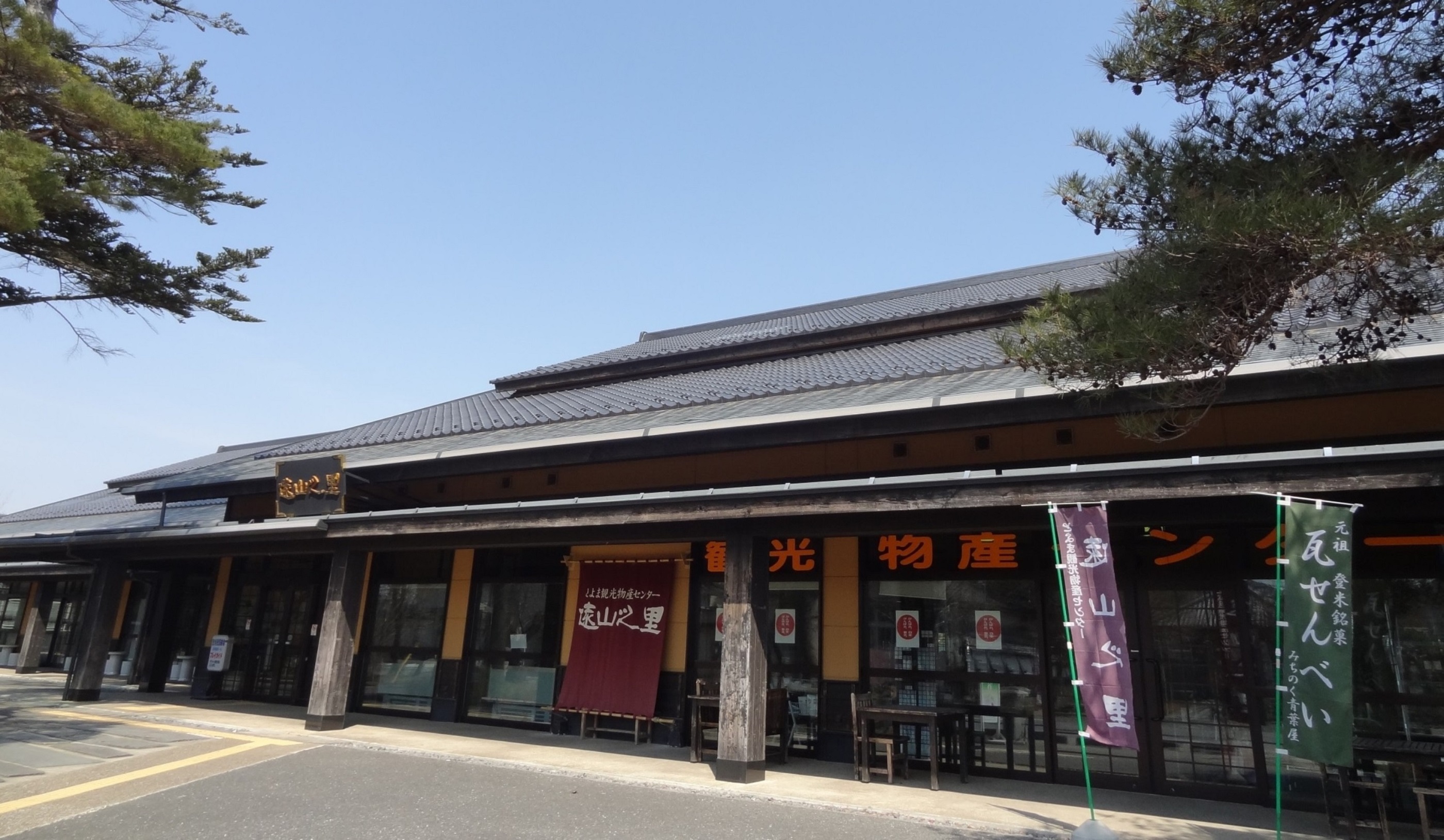 とよま観光物産センター「遠山之里」※観光の拠点・チケット受付場所