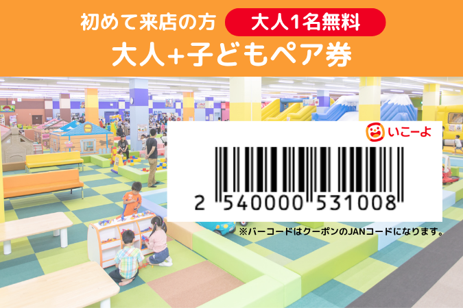 ※ご利用が初めての方限定※【大人1名無料‼】ファンタジーパック(1日遊び放題)の写真