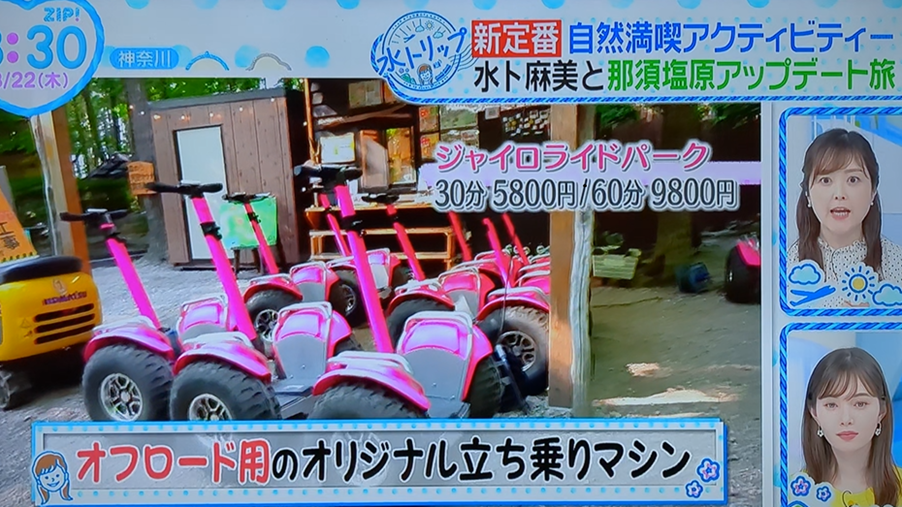 日本テレビ「ZIP!」やフジテレビ「めざましテレビ」、「ライブニュースイット」などでも紹介されました！