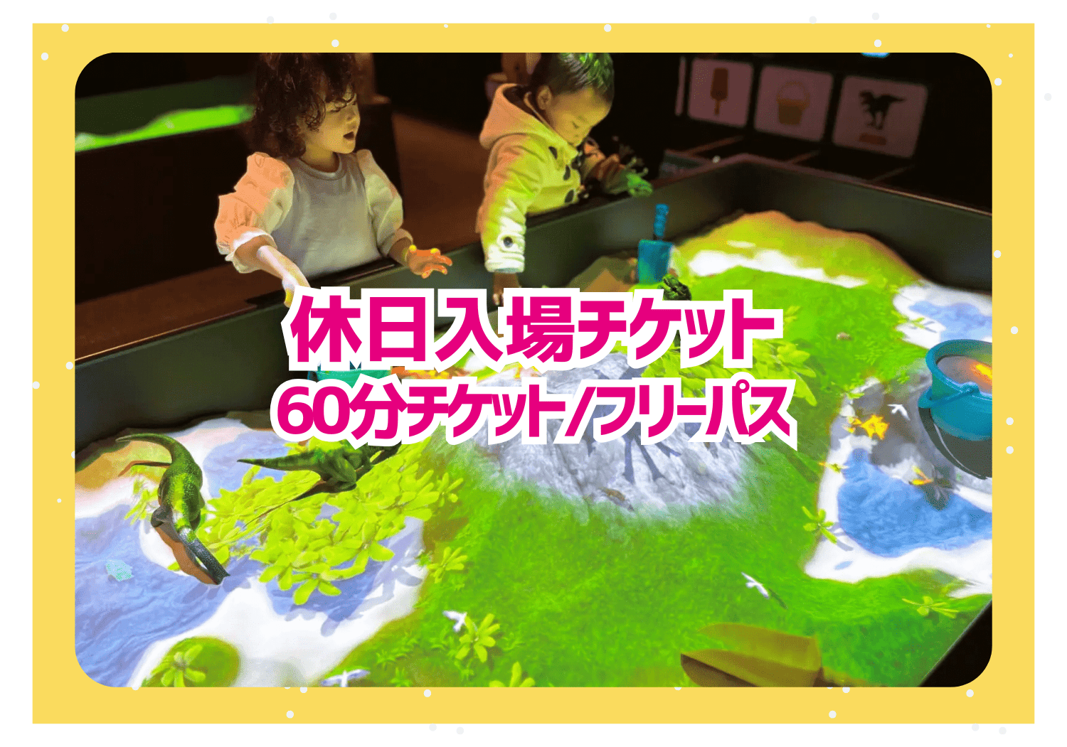 【7/18~8/31】リトルプラネット ららぽーとTOKYO-BAY 入場チケットの写真