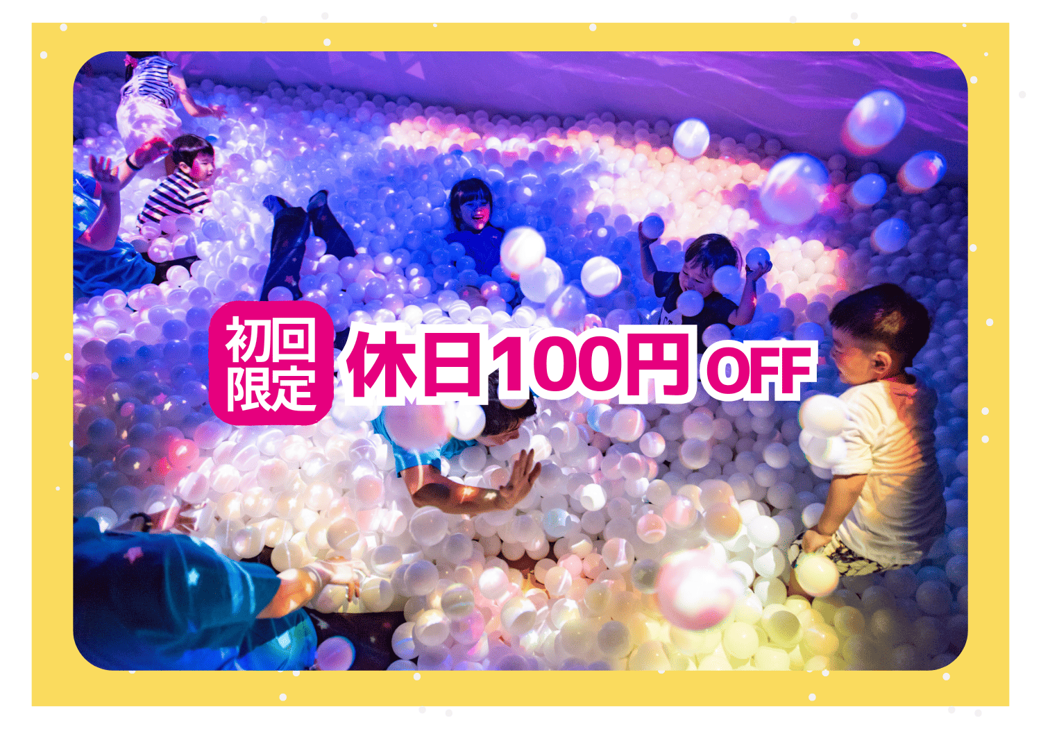 【7/21~8/31初回100円引き】リトルプラネットキテミテマツド入場チケットの写真
