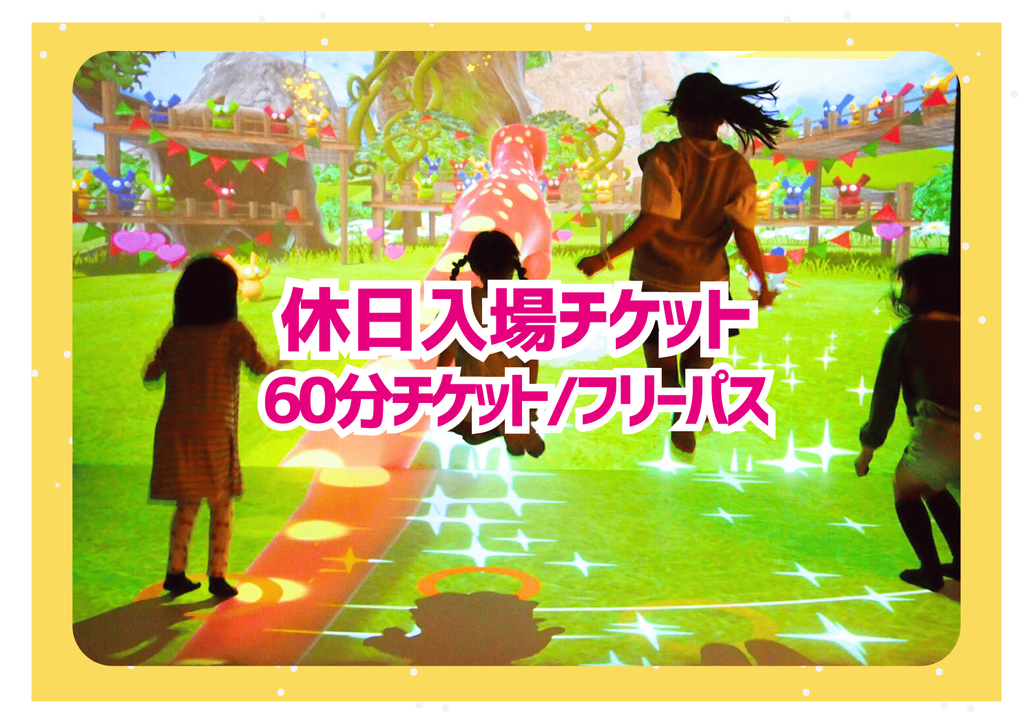 【7/21~8/31】リトルプラネットキテミテマツド入場チケットの写真