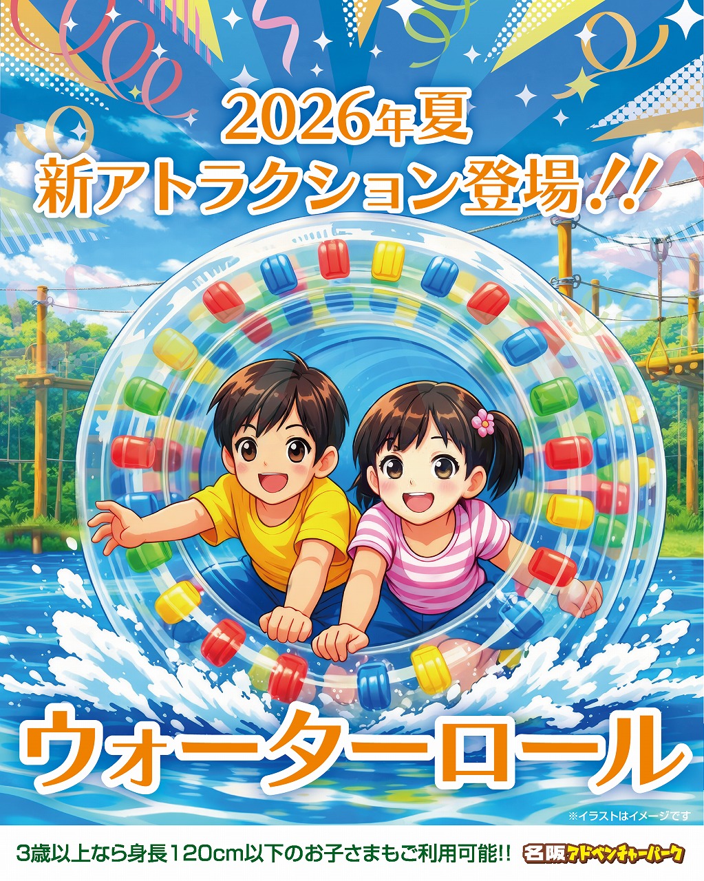 ＼2026年夏 新アトラクション／【ウォーターロール】1回券の写真