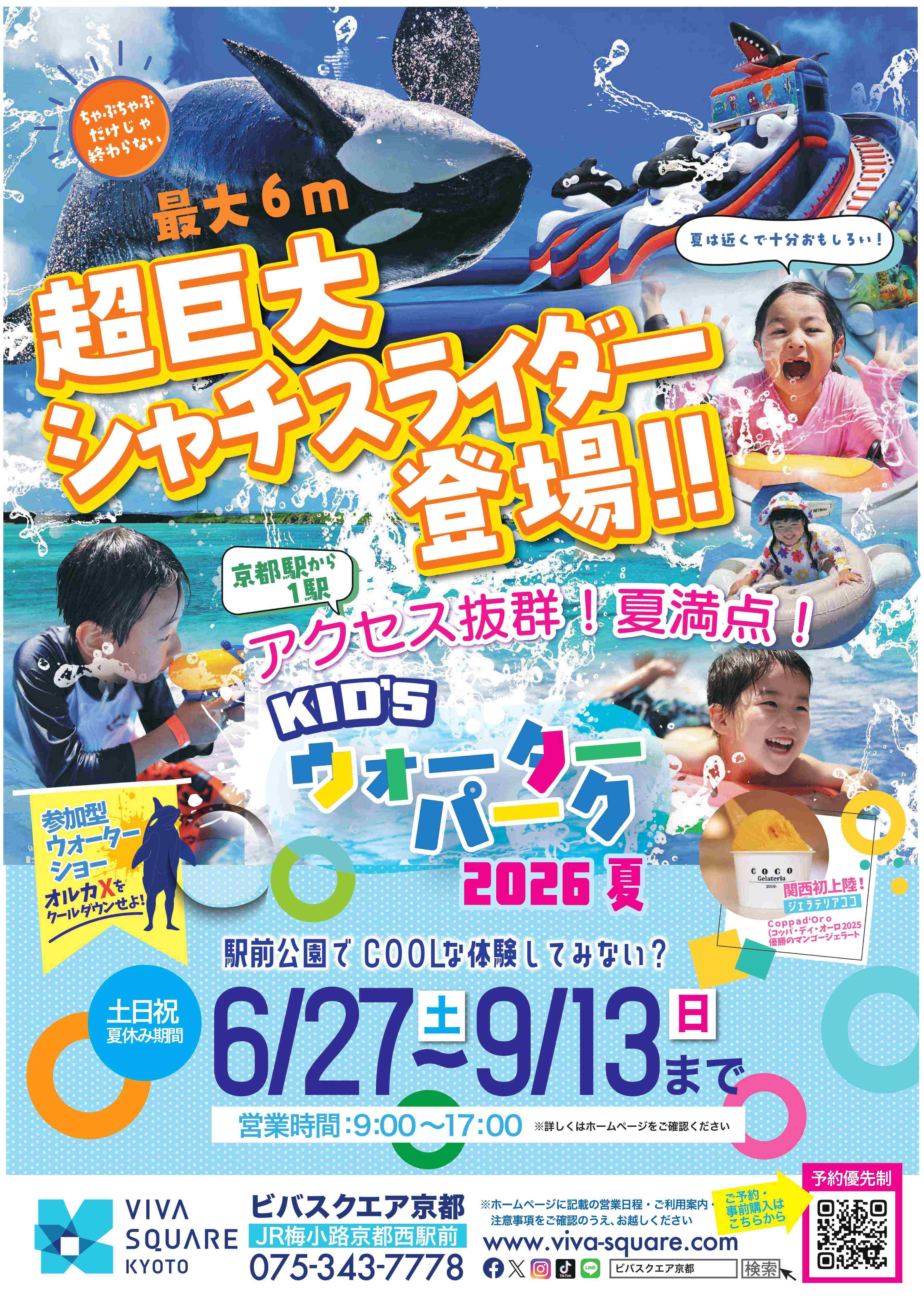 【夏休み期間平日限定プラン！】キッズウォーターパーク2026夏の写真