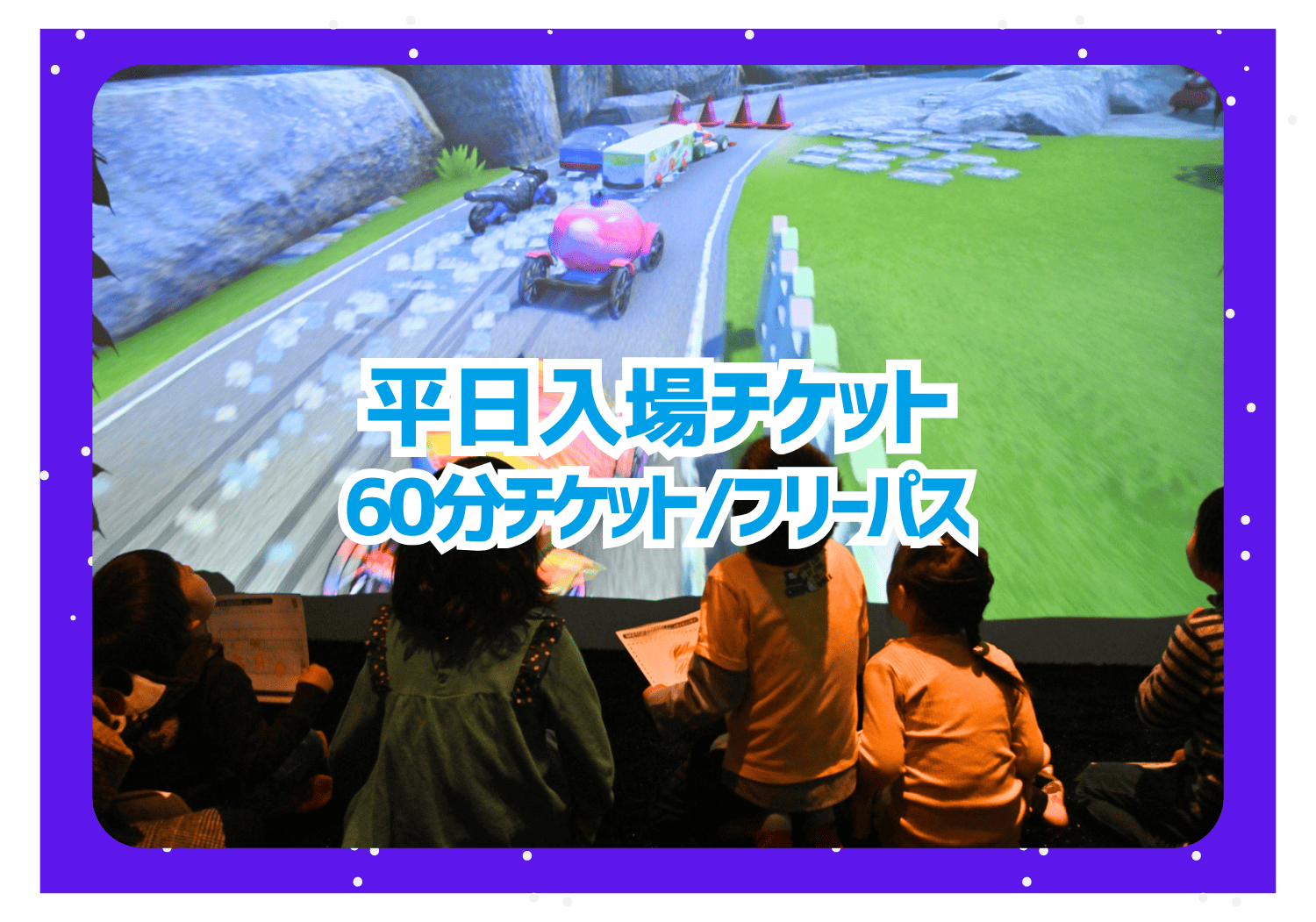 【平日】リトルプラネット ららぽーとTOKYO-BAY 入場チケットの写真