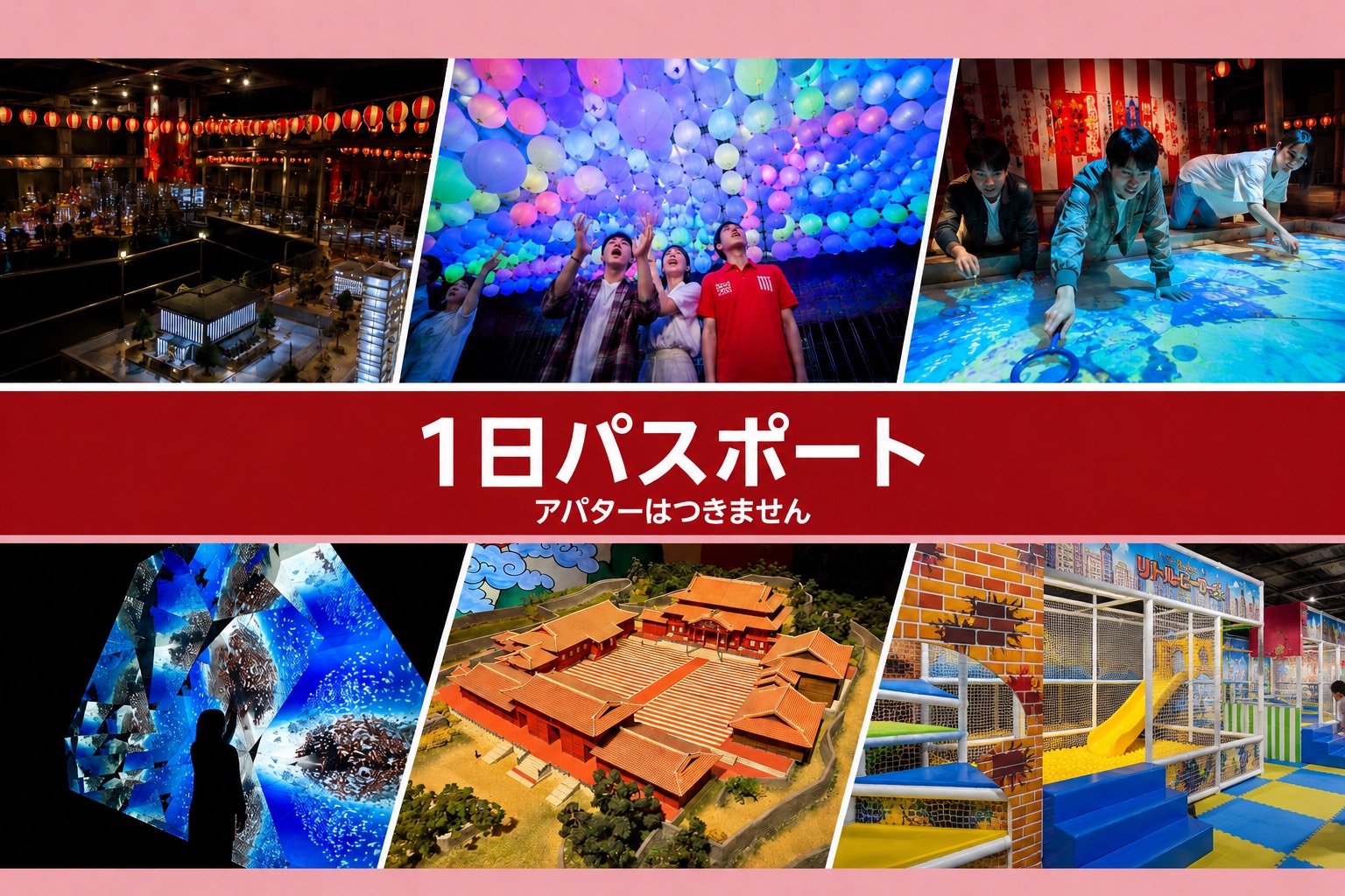 最大29％割引！【Little Universe OKINAWA 1日パスポート】2,000円～の写真