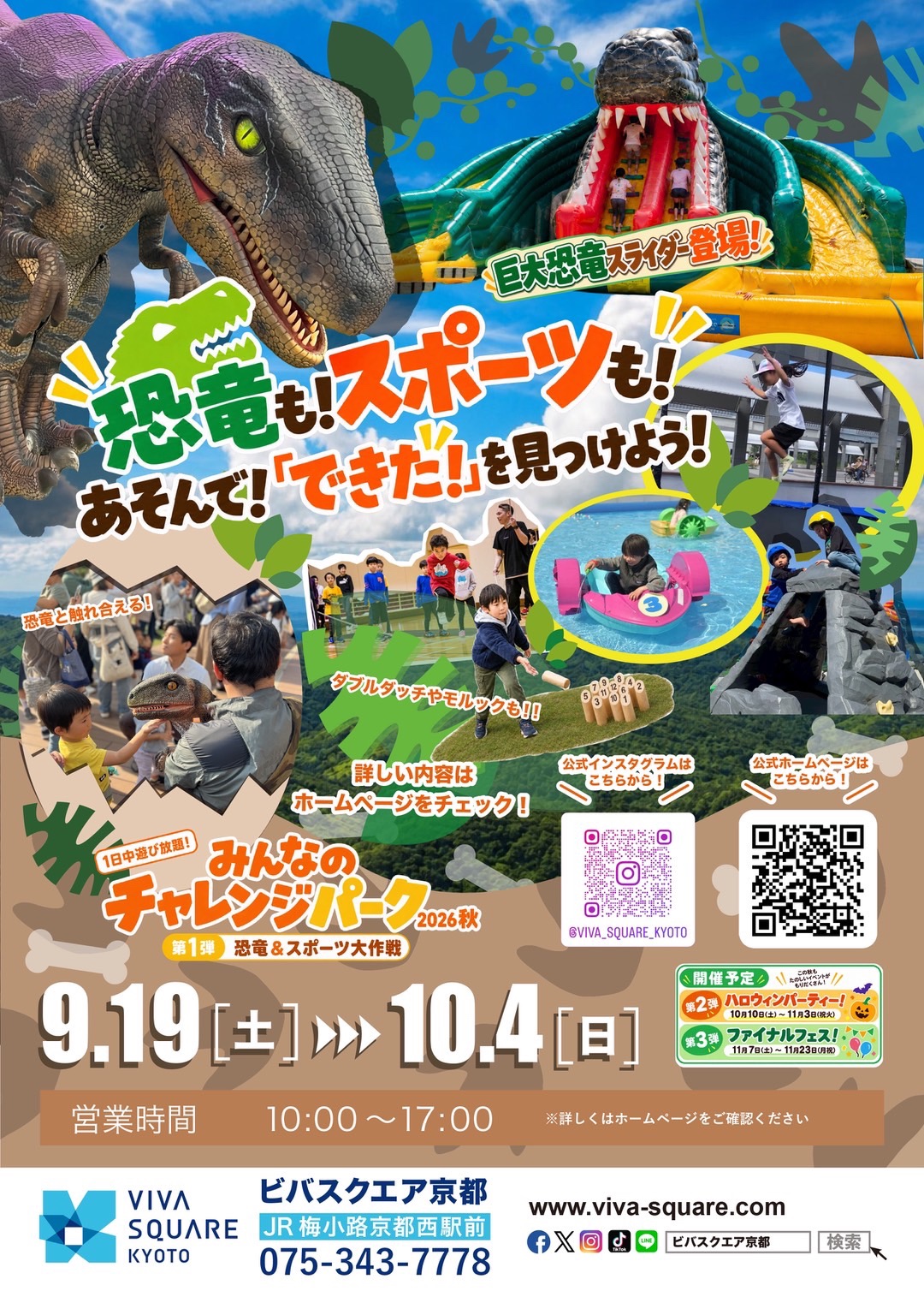 第一弾
【恐竜＆スポーツ大作戦】