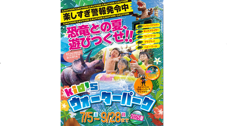 【ナイトプールチケット】キッズウォーターパーク2025夏の写真