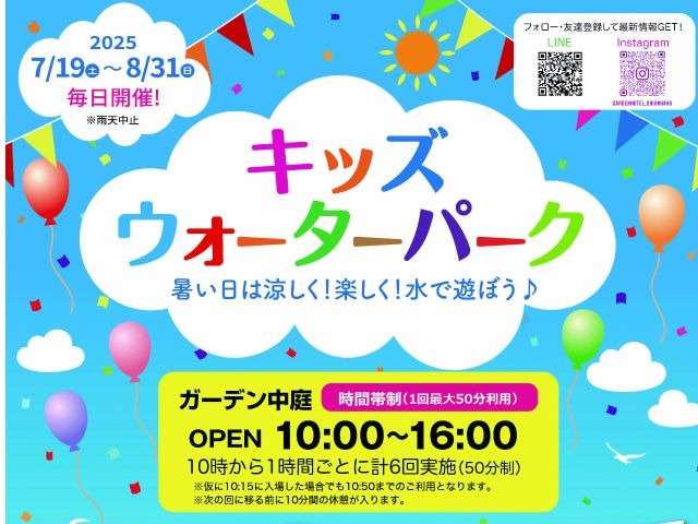 【期間限定イベント】キッズウォーターパーク利用券※7/19(土)～8/31(日)※の写真
