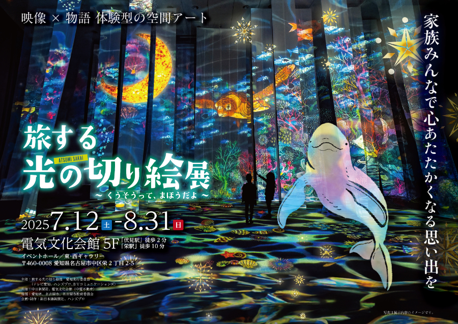【当日券】旅する光の切り絵展 ～くうそうって、まほうだよ～開催:7/12(土)～8/31(日)の写真