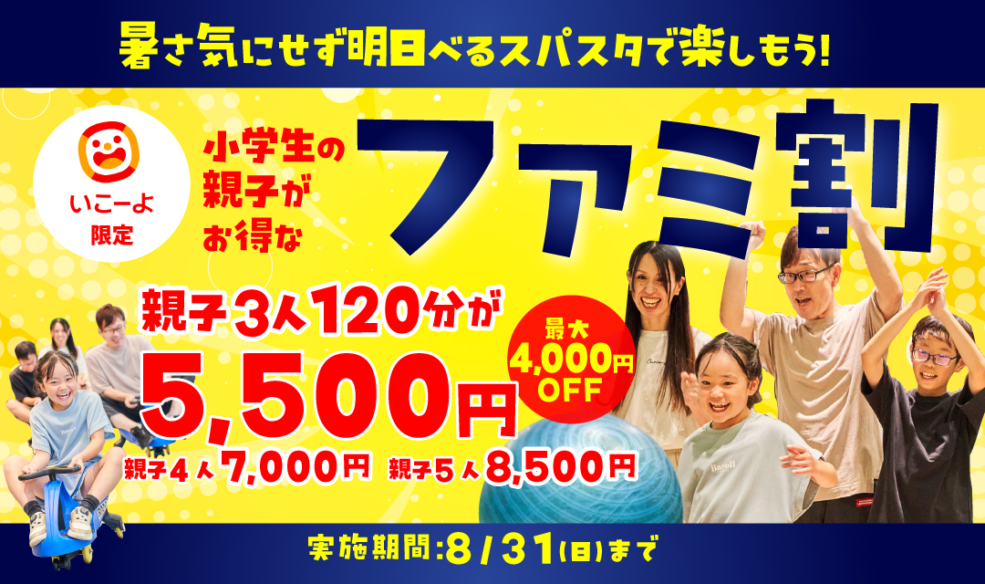 【いこーよ限定・ファミ得120】親子で使えるKOBE SUPER STADIUM 120分チケットの写真