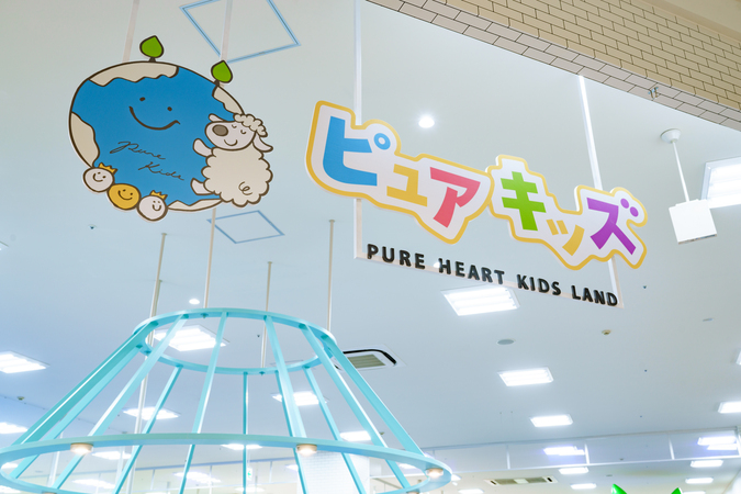 【平日限定/初回利用限定】ピュアキッズ浜松 大型室内公園 1日遊び放題フリーチケットの写真