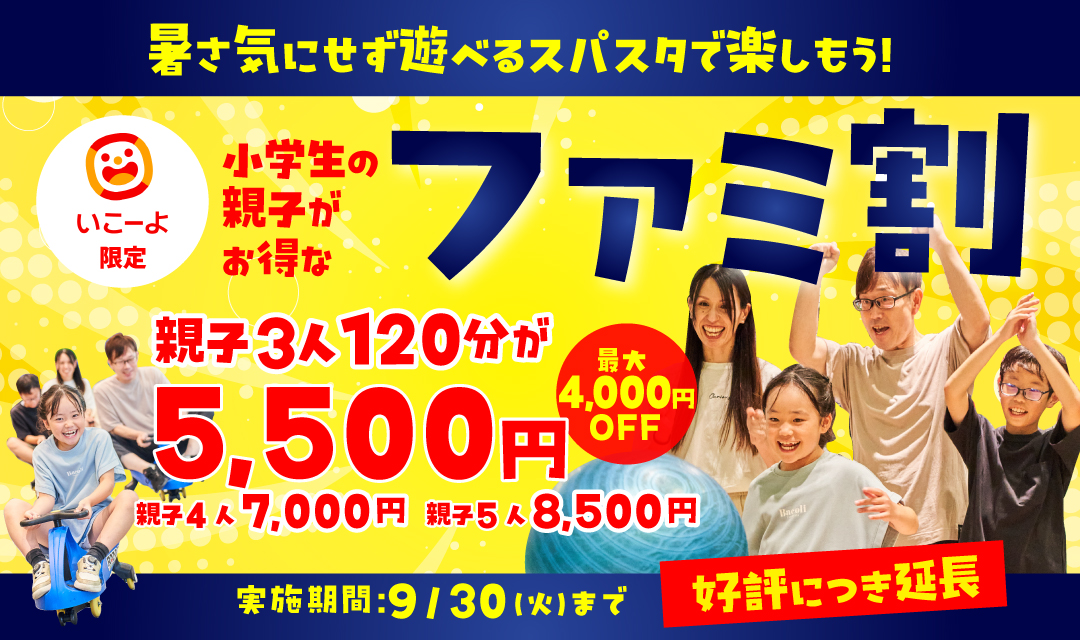 【いこーよ限定・ファミ割120】親子で使えるKOBE SUPER STADIUM 120分チケットの写真